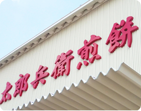 看板の施工例
