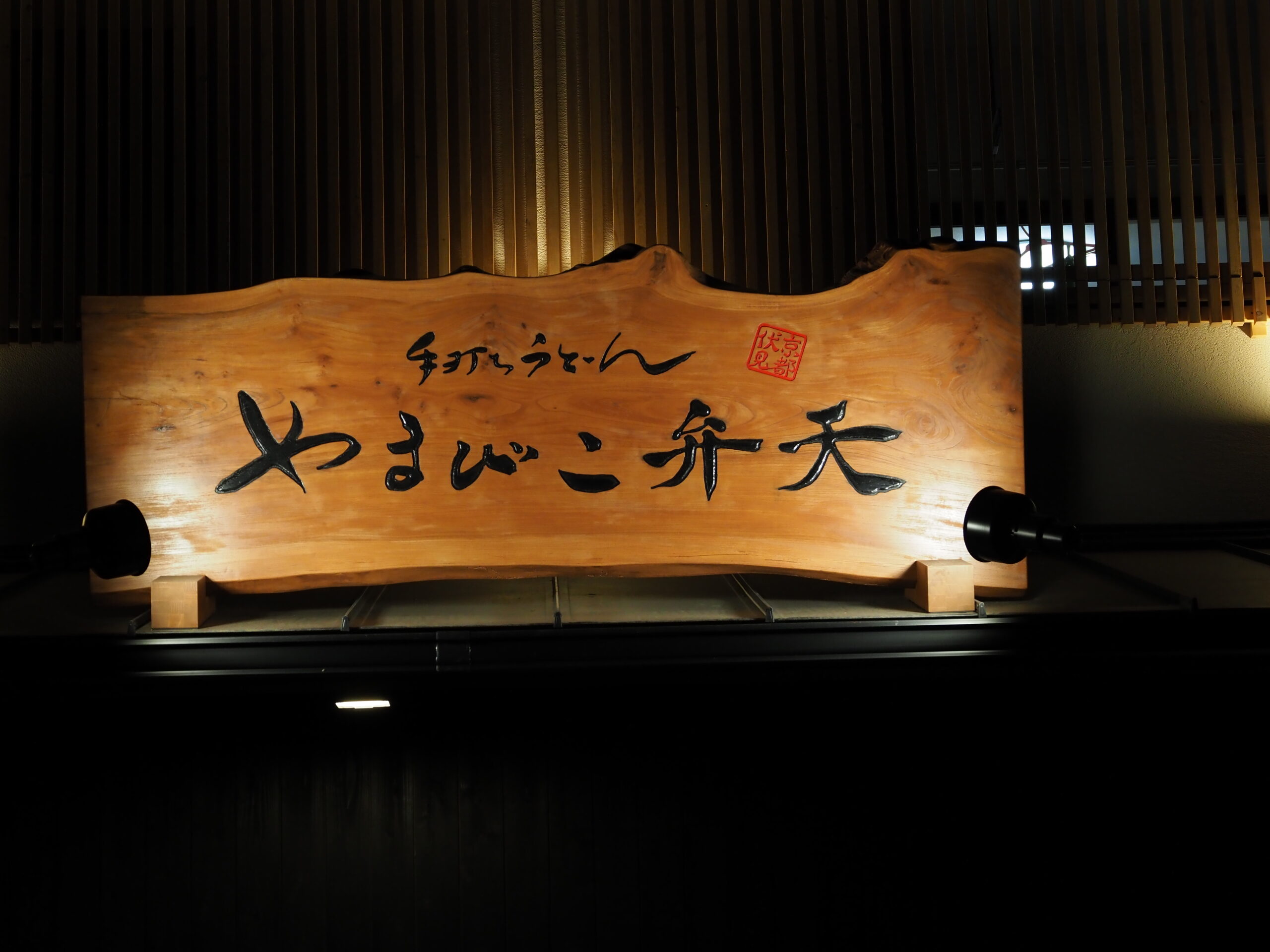 茨城 土浦 つくば 牛久 看板屋 ヨシダ アート